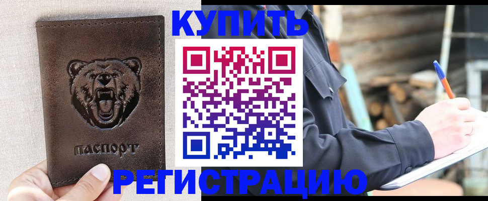 временная регистрация недорого в Вытегре