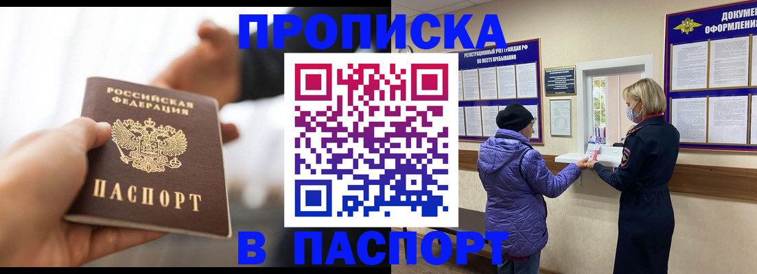 прописка законно в Вытегре