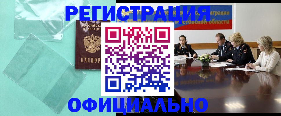 купить прописку в Вытегре